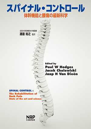 頸部障害の理学療法マネージメント | スポーツ医・科学書出版 有限会社 
